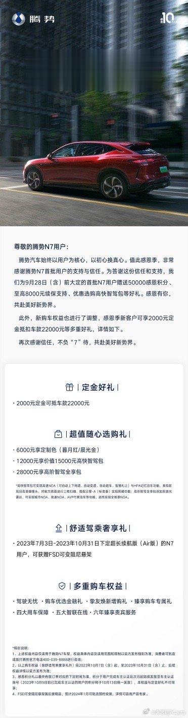 腾势N7，2000定金抵扣22000车价，最低28.18万入门，在问界M7这波搅