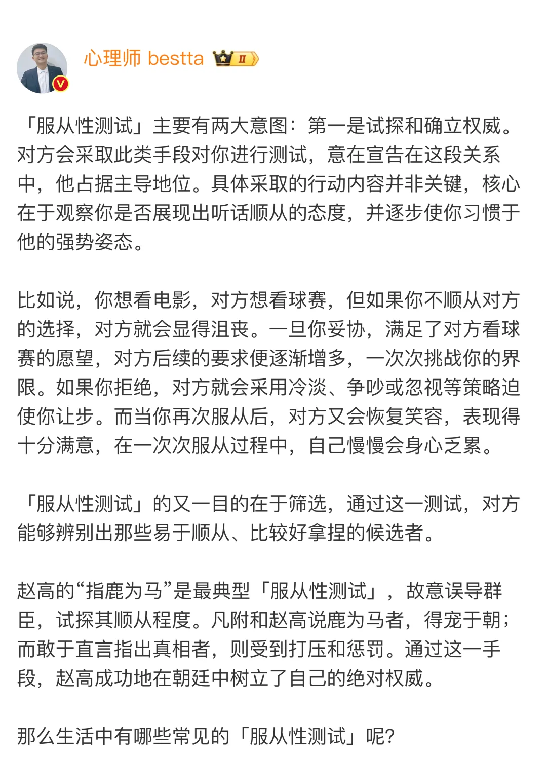 建议大家一定要警惕任何的「服从性测试」