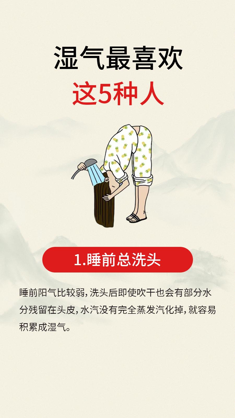 湿气喜欢的五种人，赶快分享给自己的朋友。