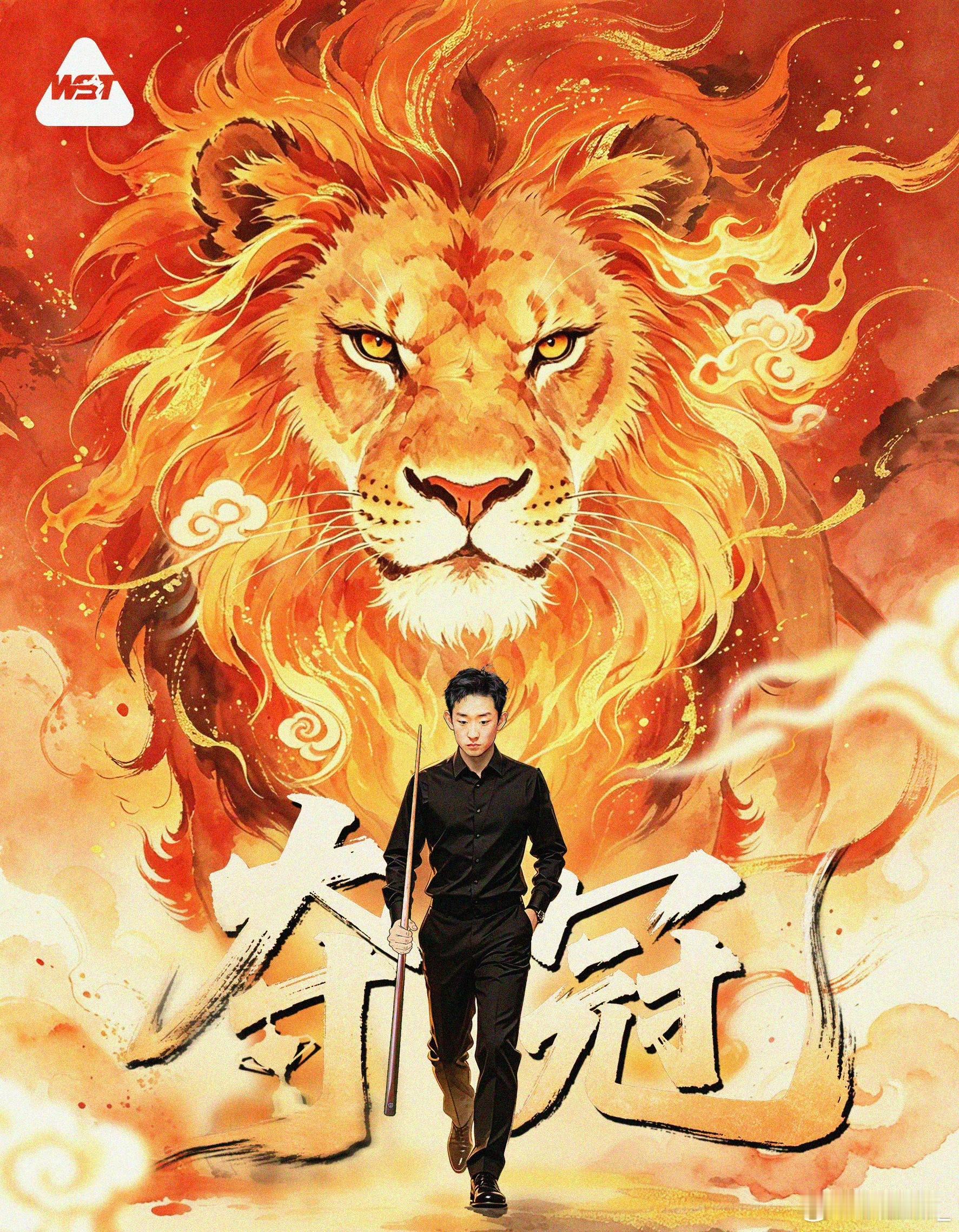 吴宜泽夺世锦赛冠军睡的时候12:13感觉有希望果然一觉醒来17:18拿下🏆！！