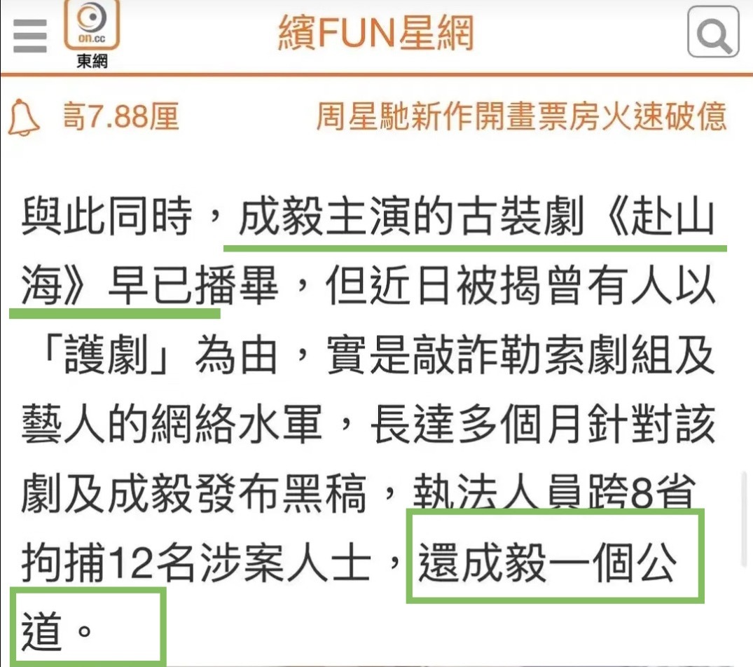 港媒还是太敢说了！赴山海受的委屈真的太多了🥹 