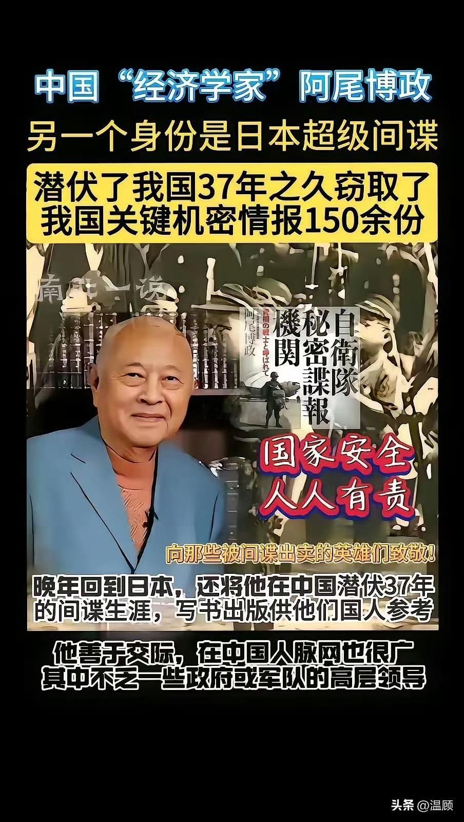 出版《自卫队秘密谍报机关——被称为青桐战士》，公开炫耀自己在中国的间谍活动。从1