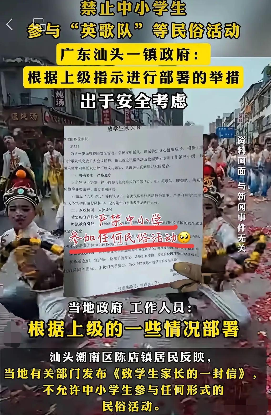 汕头发文禁止中小学参加“英歌舞”了。
我早就说过这个装扮，这个动作，没有高层级官