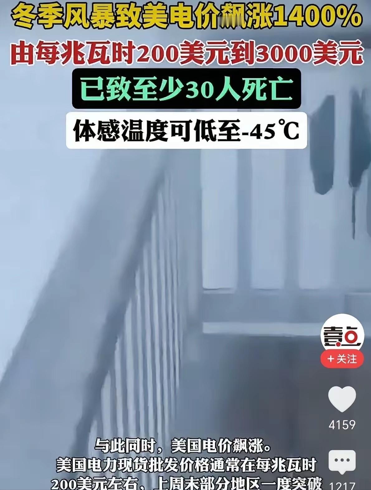难怪西方的资本家天天鼓吹所谓的完全市场经济。  
全美一场暴雪，电价直接涨了14