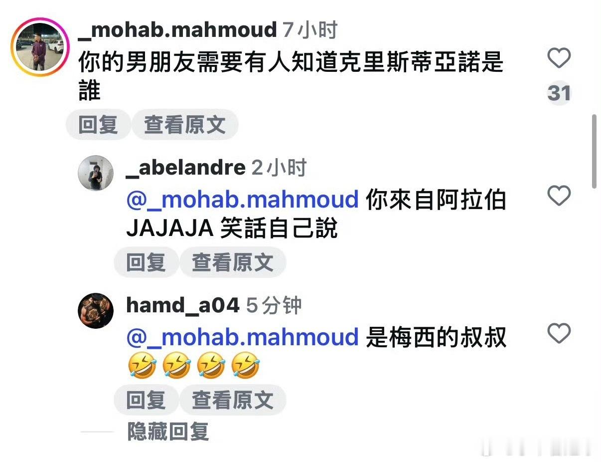 C罗球迷攻陷内维斯女友社媒还是要理智看球啊，不要因为球员在场上的发挥影响别人的生