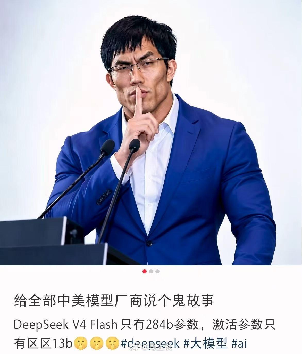 继KimiK3让华尔街蒸发4700亿之后，DeepSeekV4Flash正式版跑