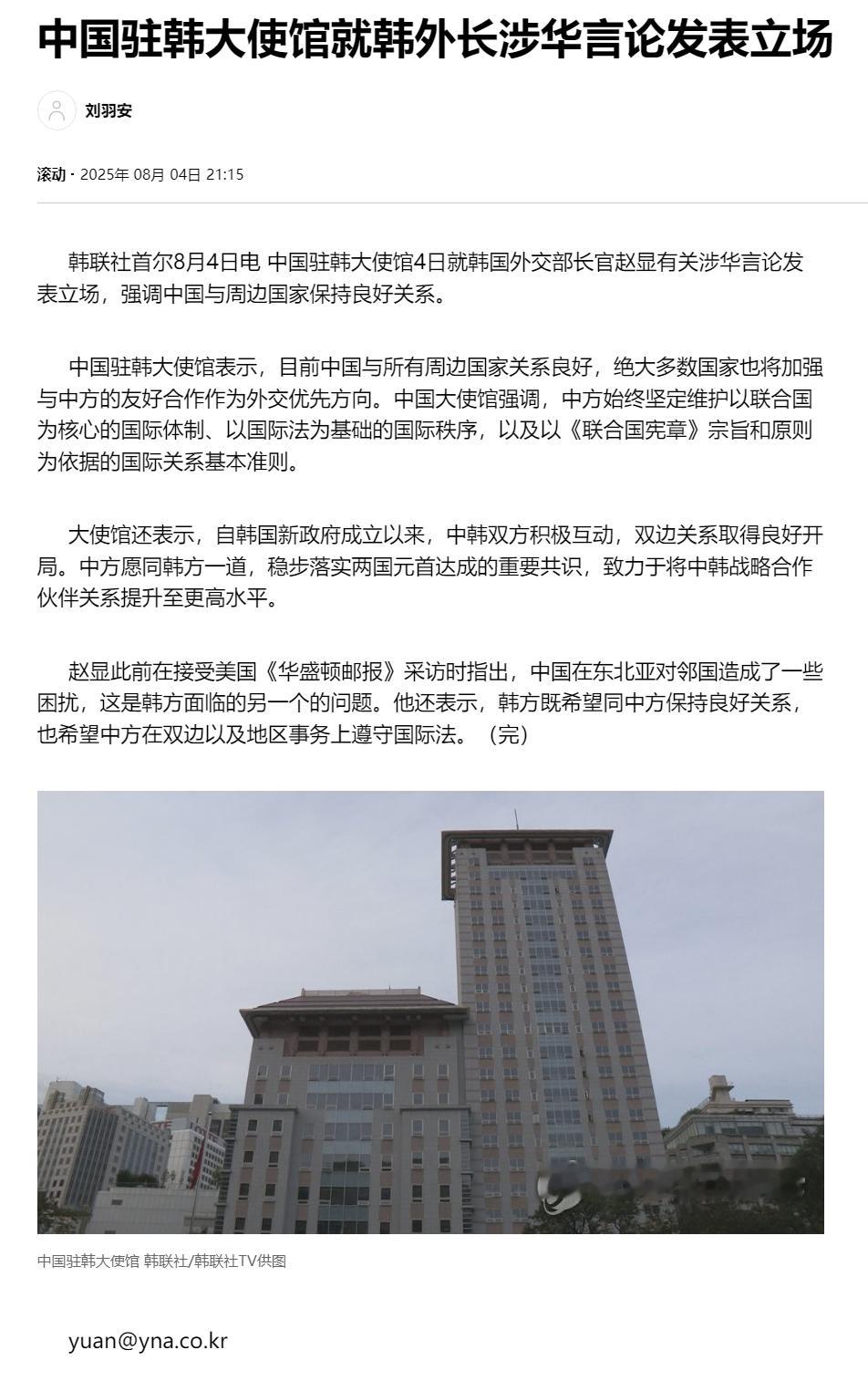 【中国驻韩大使馆就韩外长涉华言论发表立场】（韩联社）海外新鲜事热点现场 韩联社首