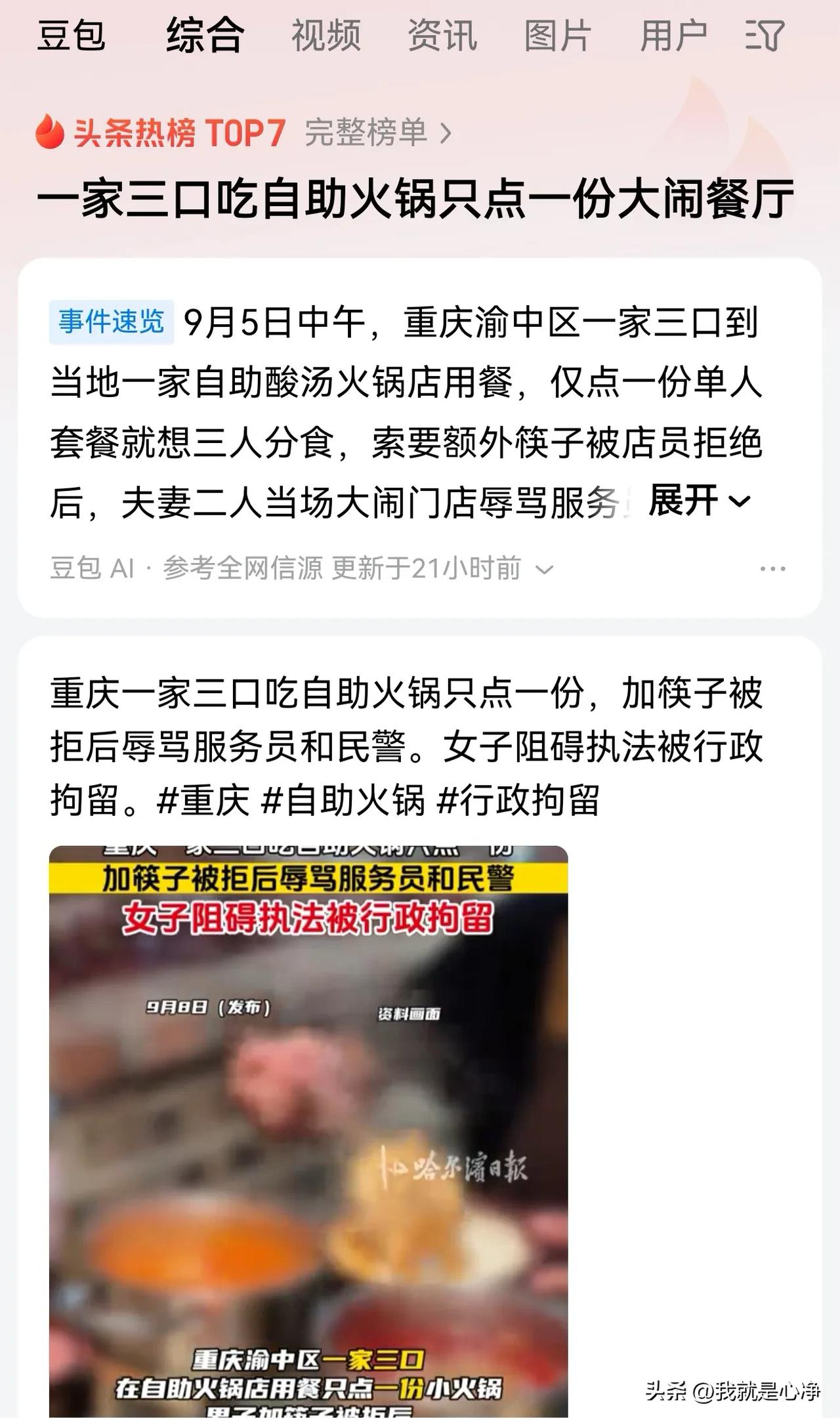现在这个社会，无赖怎么这么多？
一家三口去吃自助火锅，就点一份单人套餐，然后非要