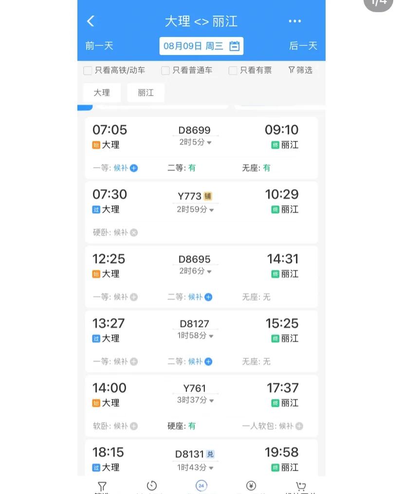 大理到丽江买不到火车票怎么办?
如题，大理到丽江车次过少车票很难抢，暑期需提前1