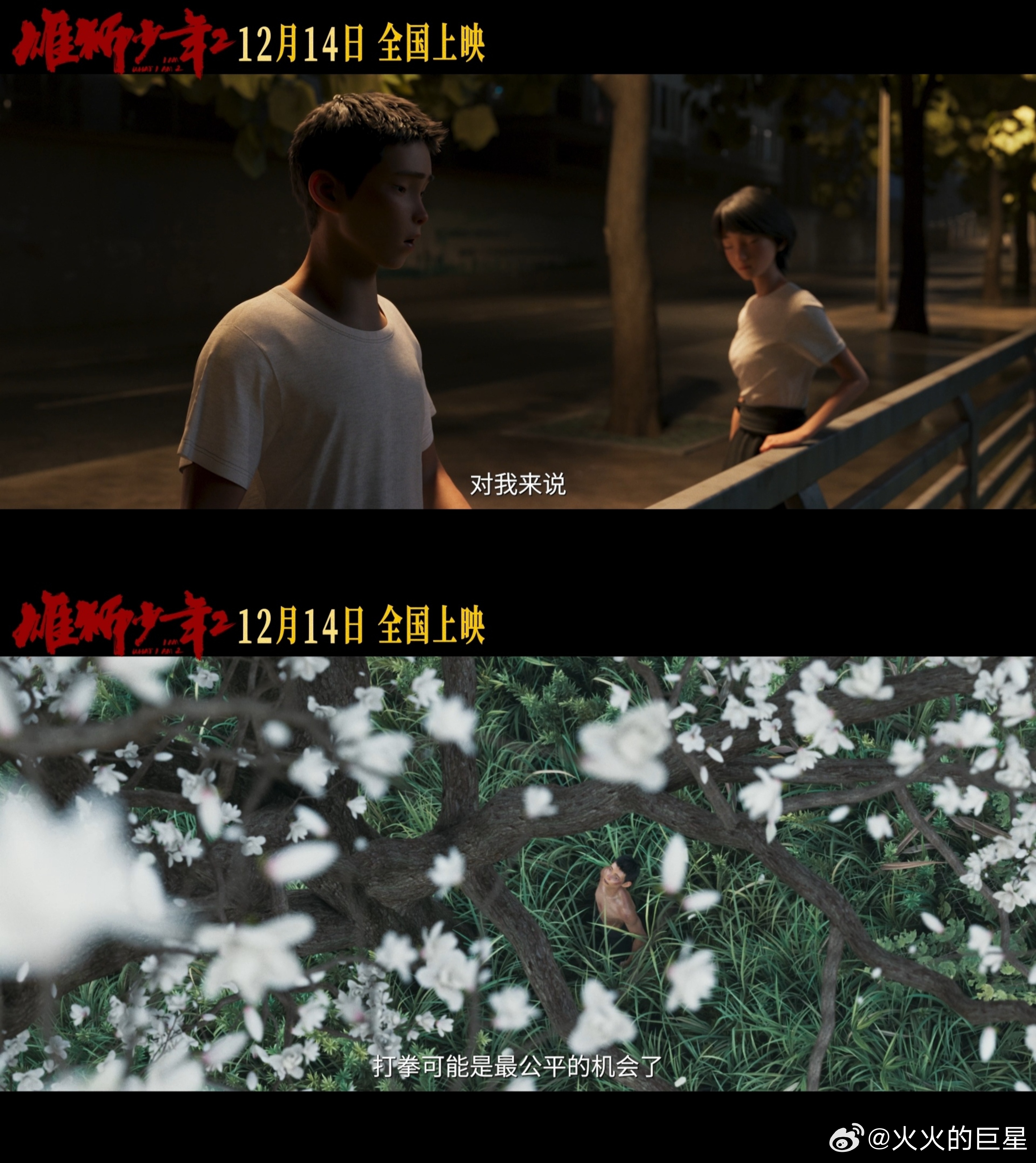 雄狮少年2点映口碑  我宣布《雄狮少年 2》点映杀疯了！第二部独立故事讲述阿娟离