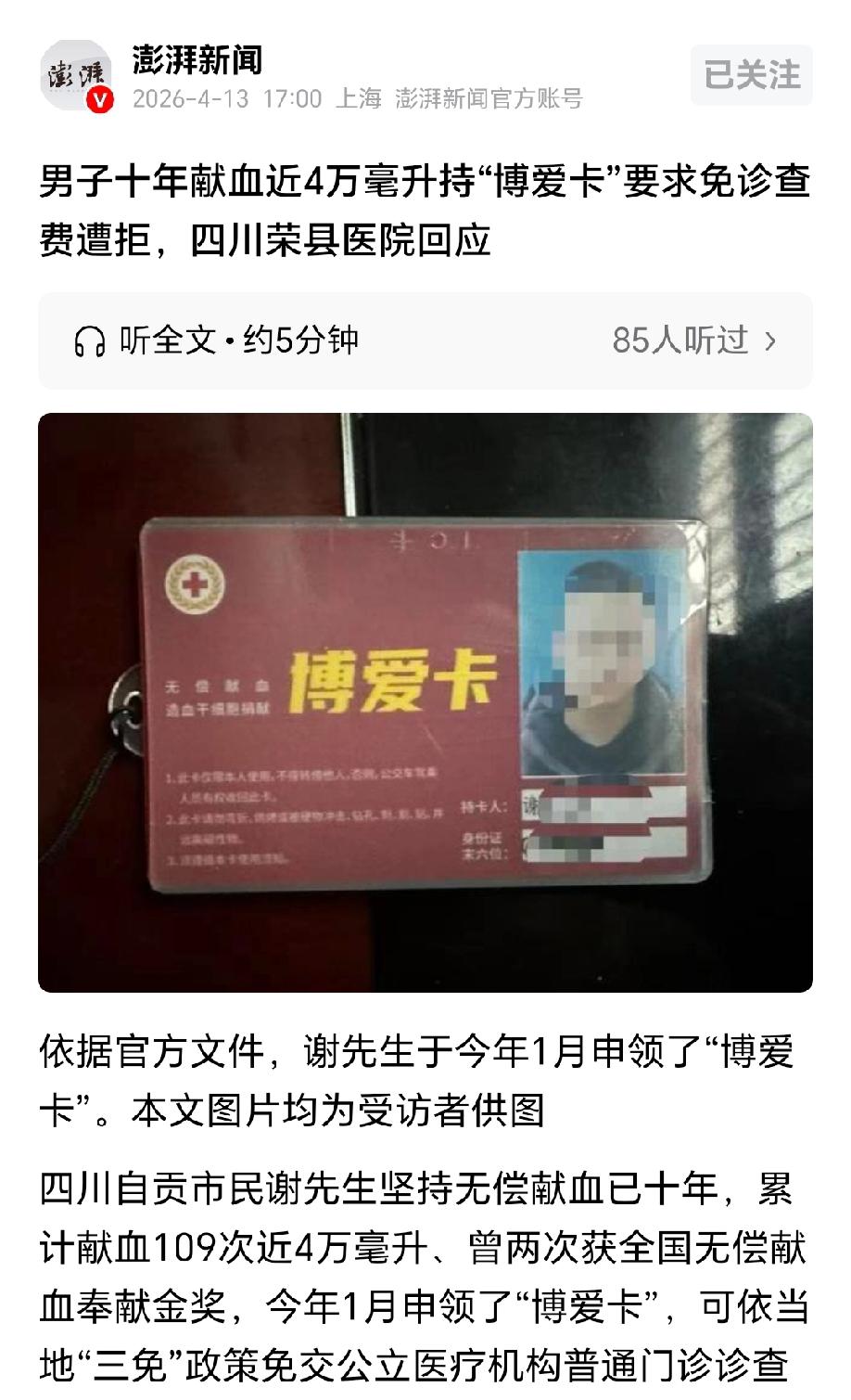 四川自贡，男子坚持无偿献血十年，累计献血近4万毫升，没想到，去医院就诊时，持有“