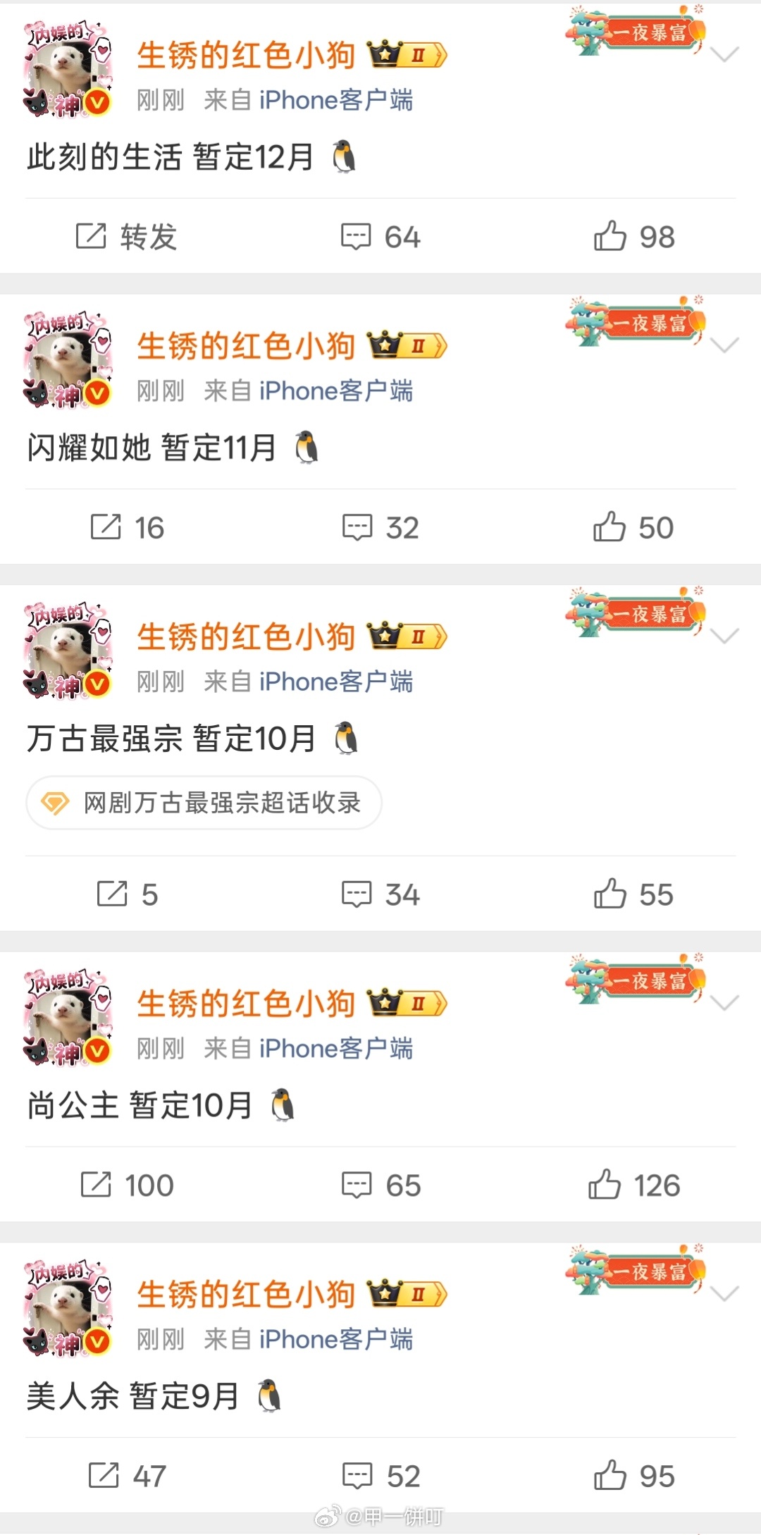 【排播】九门 暂定7月底    👖师兄太稳健 暂定8月初 👖🥝 早春晴朗 