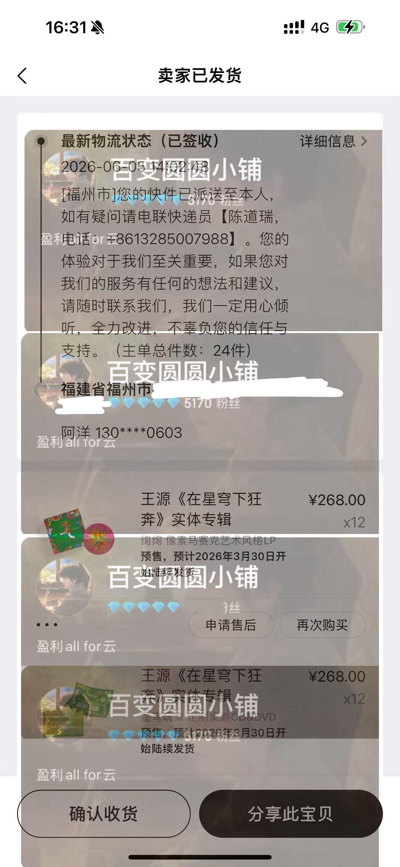 百变圆圆小铺打/款汇总25.2.11-3.16第一期盈8079.77元  打80