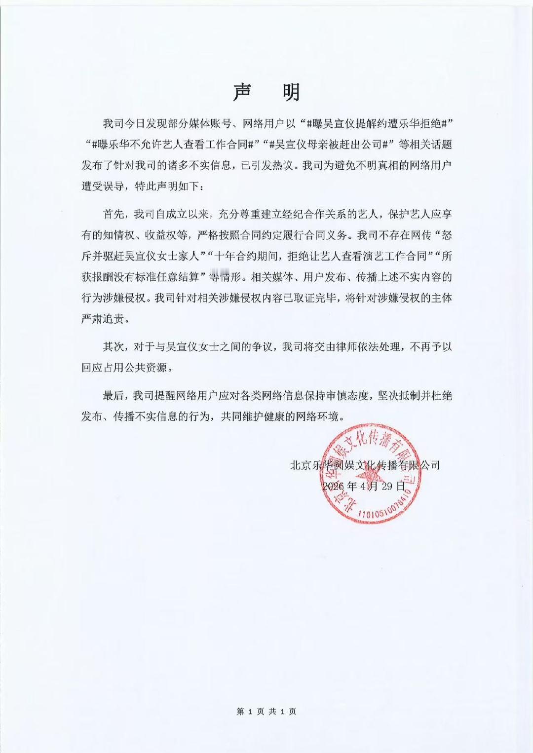 乐华娱乐否认谣言乐华发声明回应争议乐华娱乐发声明回应吴宣仪相关争议 