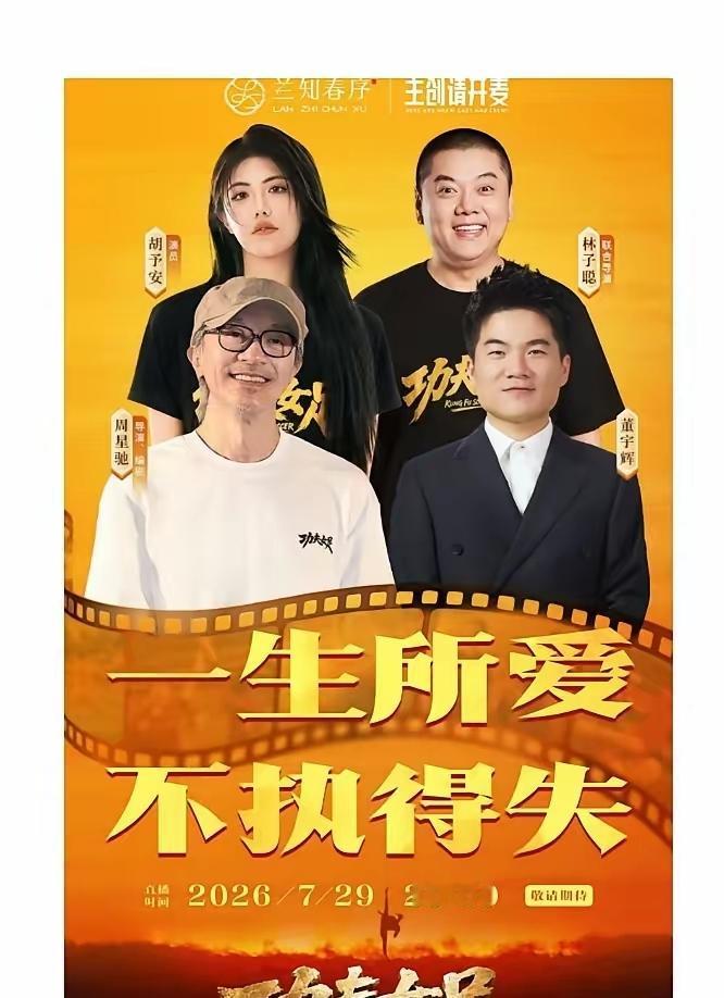 重磅官宣直接刷屏，谁能想到董宇辉直播间这次请到的嘉宾是周星驰！7月29日晚八点《