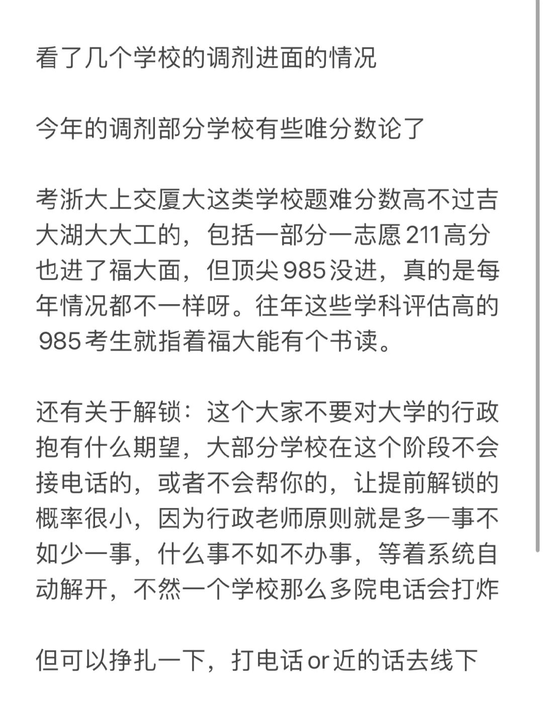 24调剂现象（无营养，纯评价）