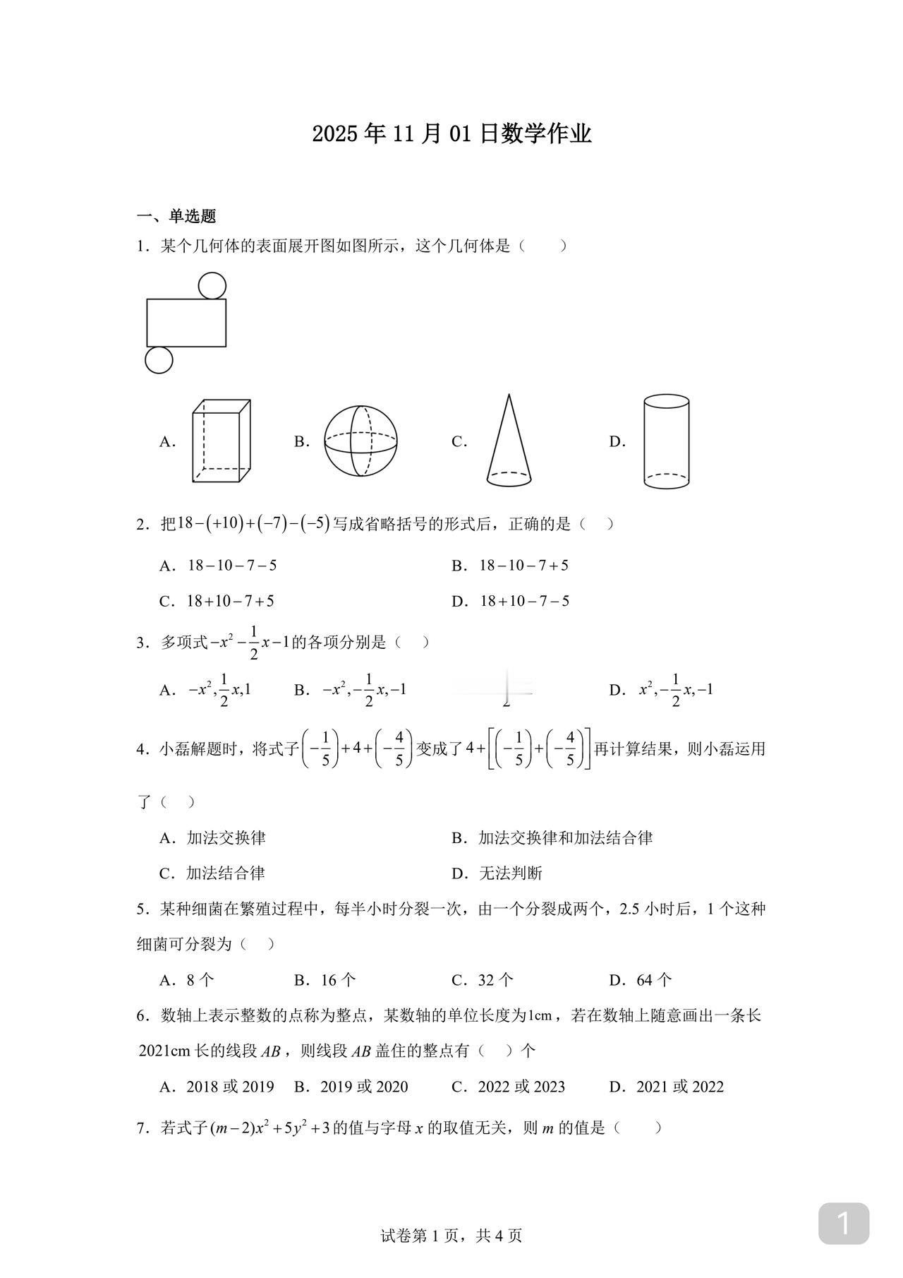 初一数学期中普通卷
今天做的练习
新鲜热辣
这卷子难度适中
如果正确率能做到9成