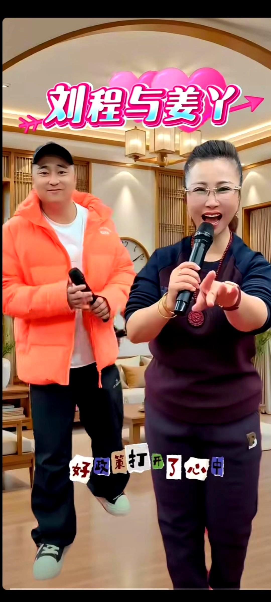 刘程的高光时刻来了，他和二人转的名角姜丫一同亮相。

他被姜丫邀到直播间，模仿父