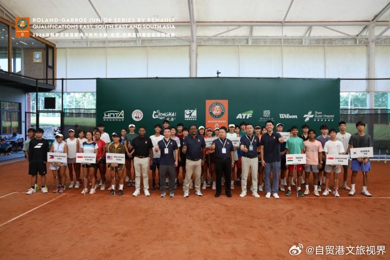 2026法网罗兰加洛斯青少年外卡赛区域预选赛在海南琼海隆重开幕 亚洲网坛未来之星