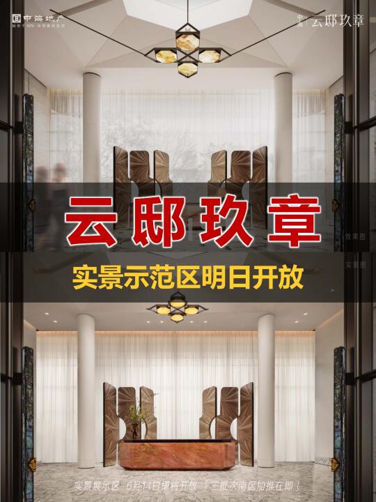 还原度极高丨中海云邸玖章示范区明日开放