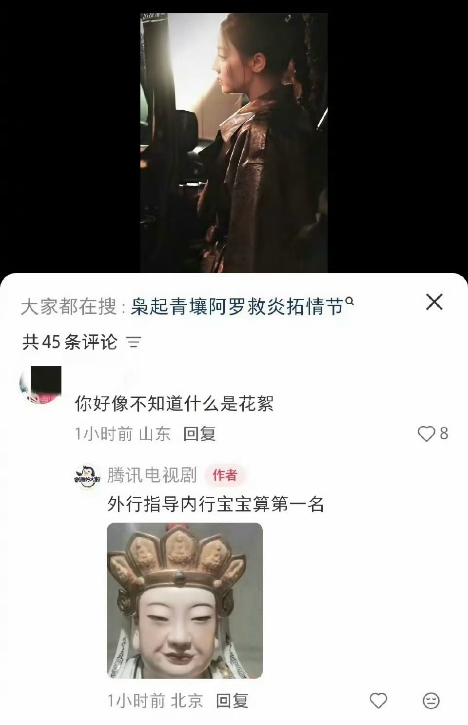 嘴硬被粉丝教训了！腾讯电视剧道歉腾讯电视剧怼粉丝外行指导内行