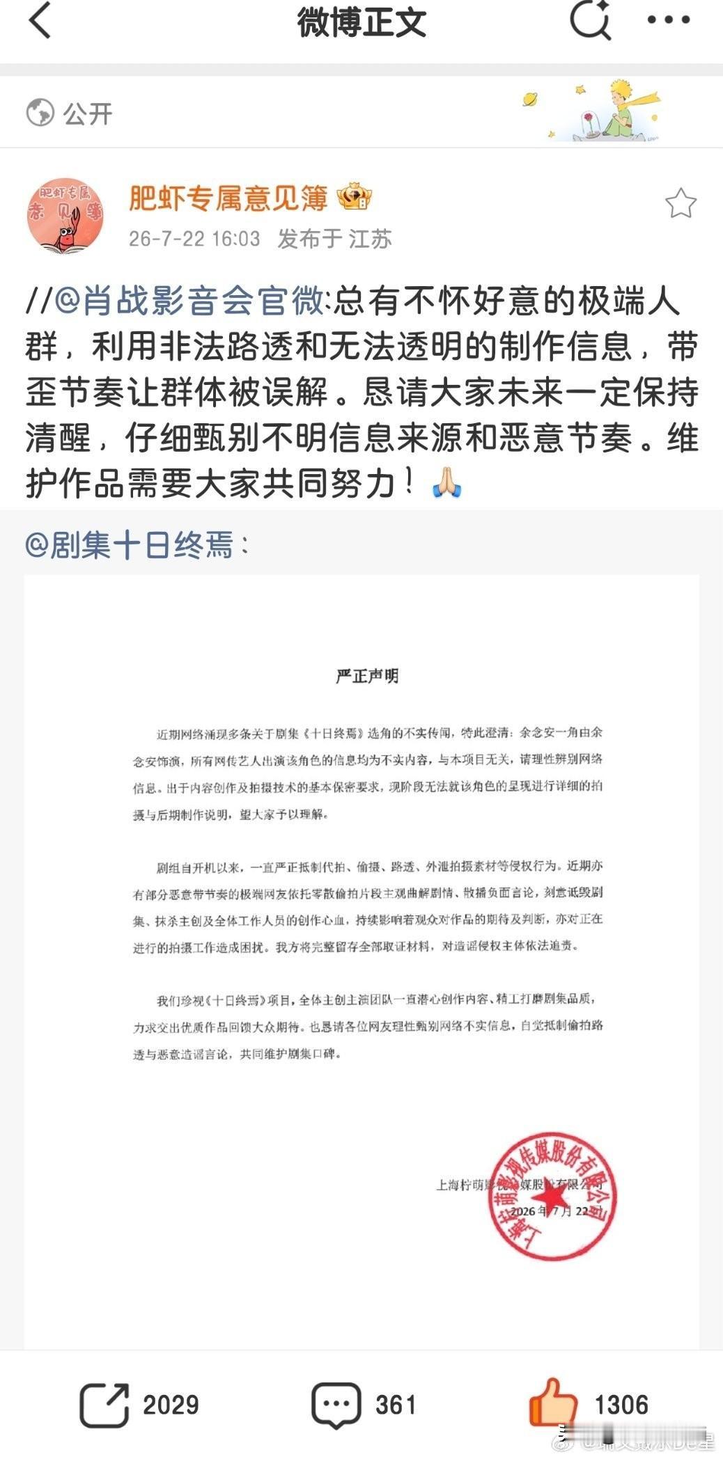 下面这些是官方号，要知道蓝v认证是需要艺人方认领的，也可以随时收回的，所以造谣这