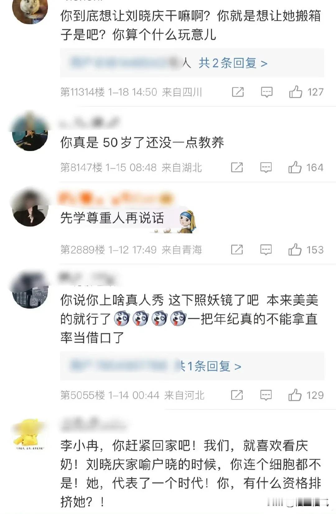 李小冉的评论区到底怎么了？现在的世道到底怎么了？现在女性是不能有点瑕疵，一有就得