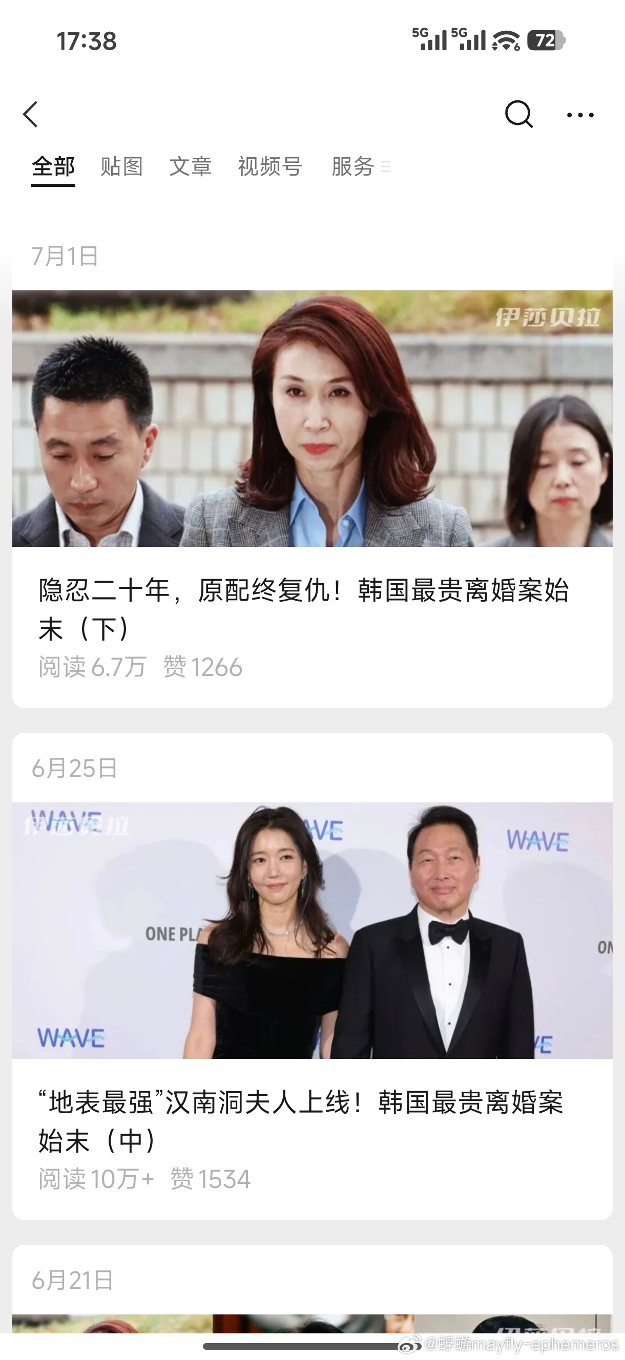 韩国前总统千金天价离婚分到43亿崔泰源和卢素英的天价离婚案我上周睡前在公主号上详