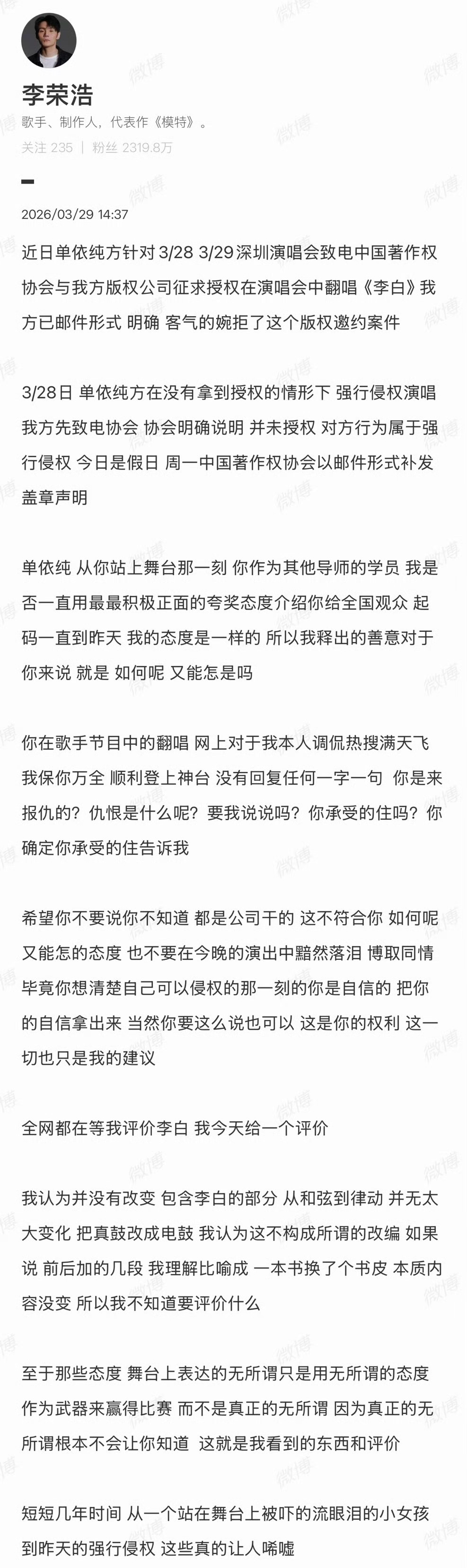李荣浩 单依纯强行侵权李荣浩连着追问那几下，明摆着是被惹毛了，就是实在人被逼得没
