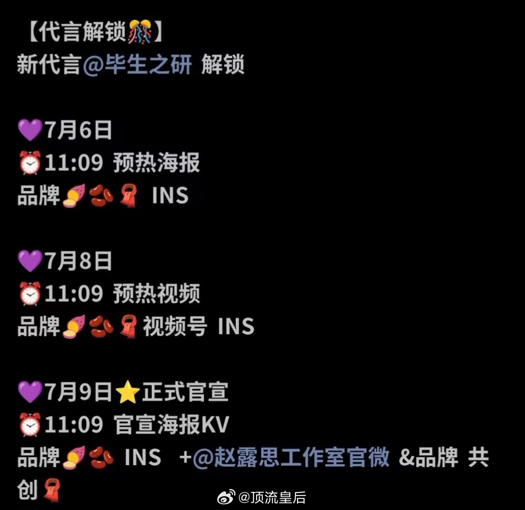 赵露思新商务又来啦，真宣不停呀。 