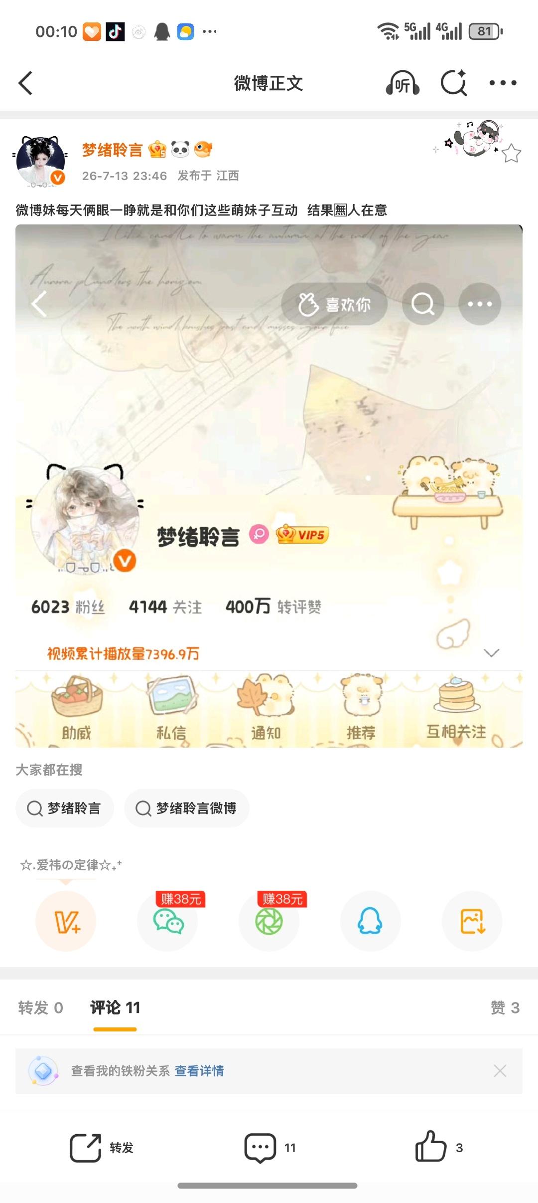 微博妹每天俩眼一睁就是和你们这些萌妹子互动  结果🈚人在意 