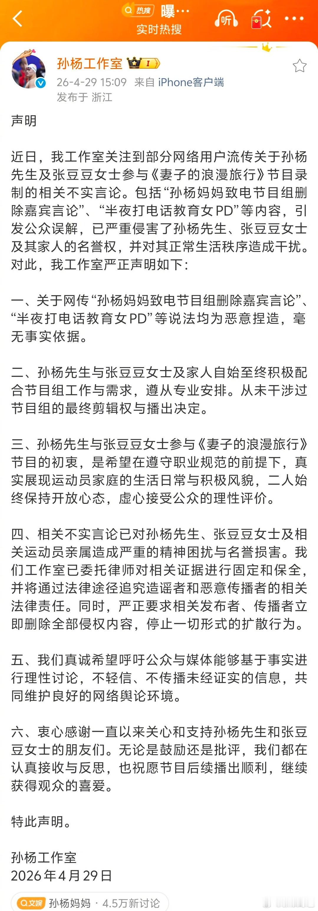 孙杨工作室声明终于等来正式辟谣了！网传打电话要求删言论、半夜教育PD全是无稽之谈
