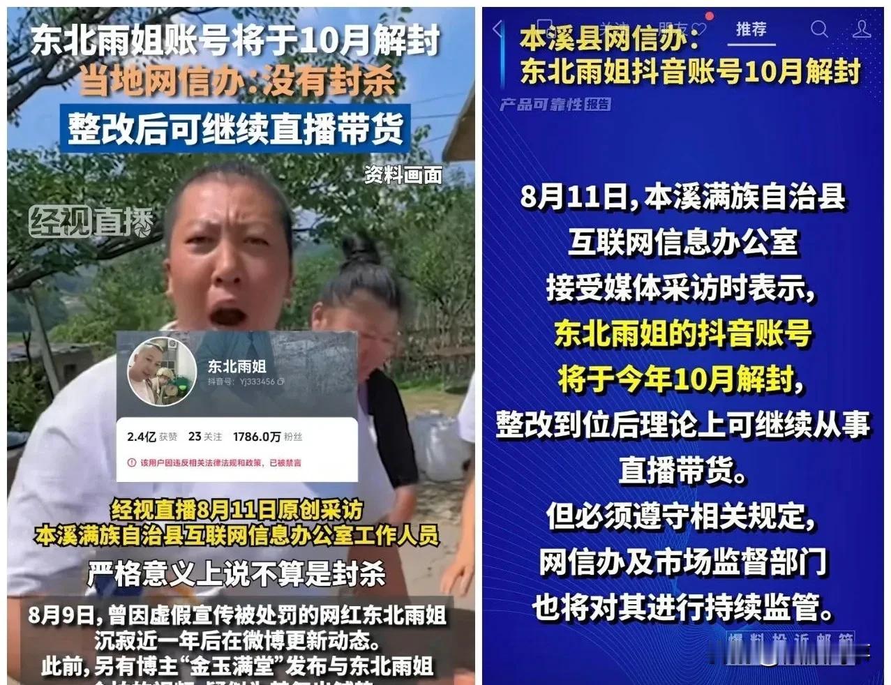 网Xin办回复：东北雨姐没封S，10月解封！

              辽宁