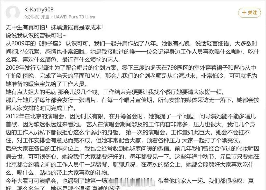 有曾轶可之前的工作人员出来力挺曾轶可了，说人家曾轶可很有礼貌，说话也轻声细语，感