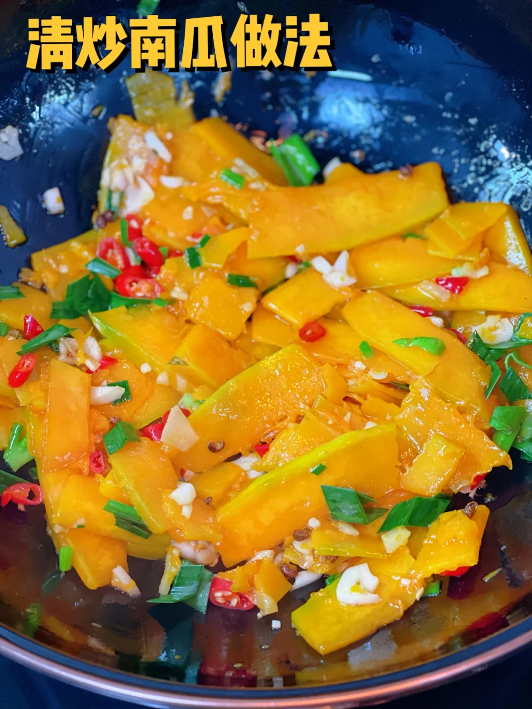 难道只有我喜欢吃清炒南瓜片吗/附教程