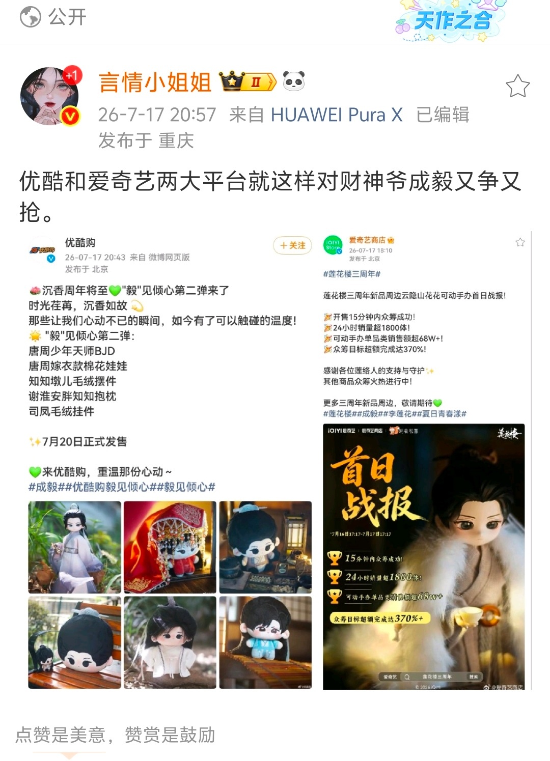 谁能不爱财神爷呢，成毅自成ip，活粉多商业价值高平台又争又抢！ 
