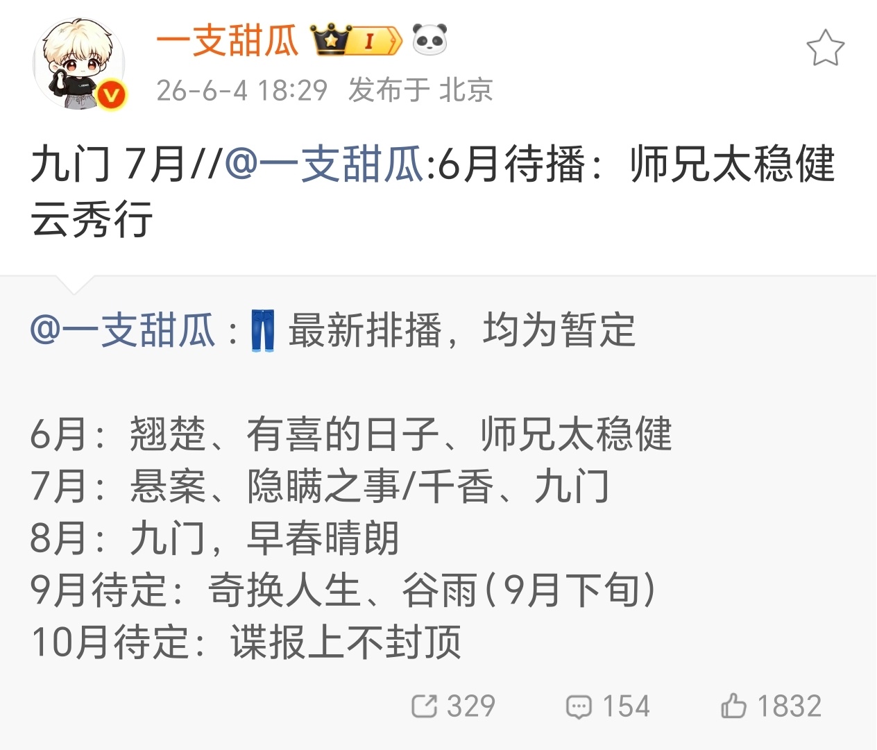 南部档案要播了，接着估计九门也快了，徐磊的剧播完一部接一部