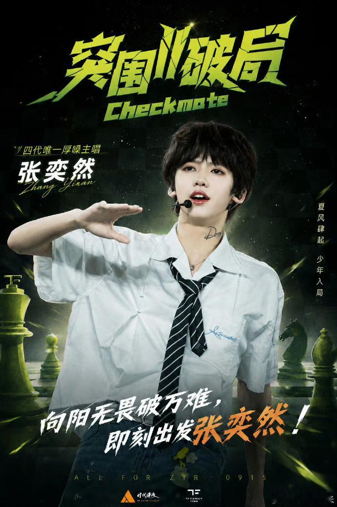 张奕然主题曲考核张奕然突围2考核表现 导师都夸舞姿漂亮，突发小插曲完全不怯场，全