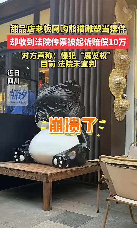 “太冤了！”成都甜品店主因2000元熊猫摆件，被索赔10万。
 
北京原告跨省精