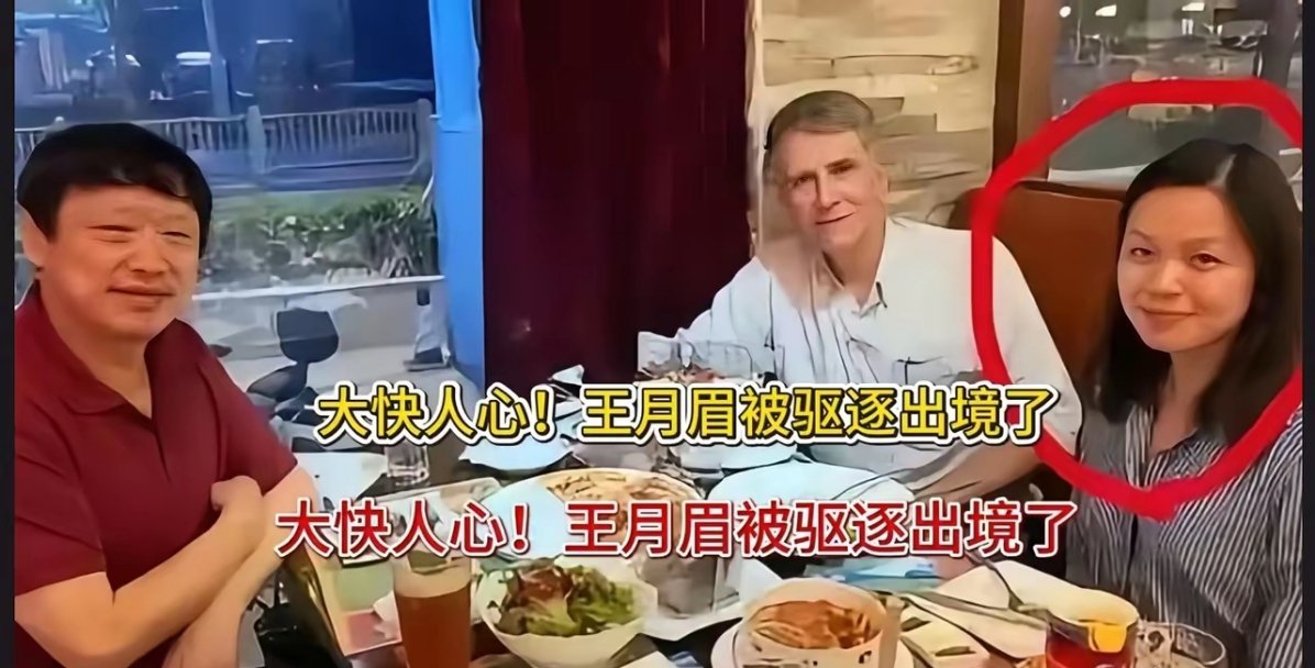 美国辱华记者王月眉被驱出境