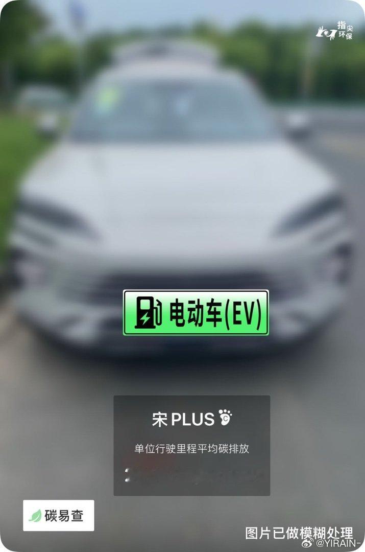 碳足迹随手拍比亚迪-宋PLUS（Song PLUS）：按照一辆车行驶20万公里计
