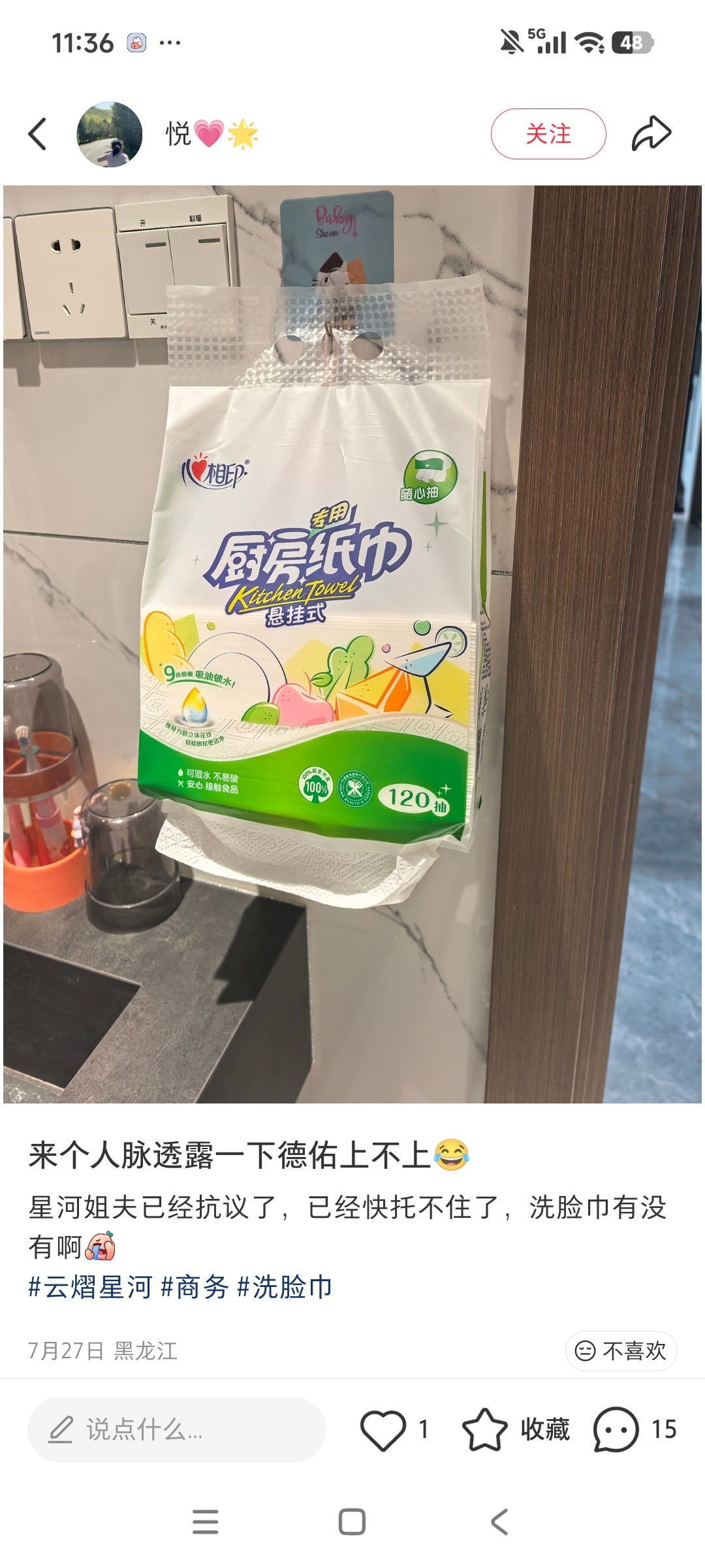 🥦钕别洗了，还想带节奏纸巾原本就是单人呢？纸巾这个商务从一开始传出来就是双人，
