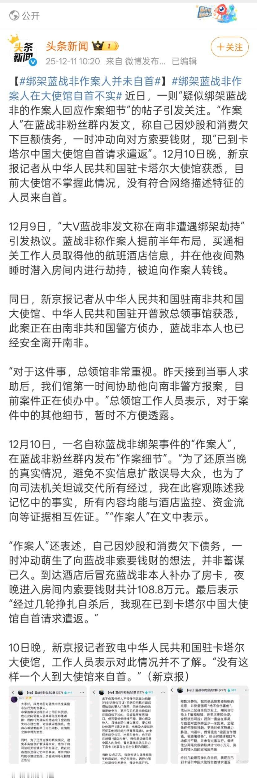 绑架蓝战非作案人并未自首绑架蓝战非作案人在大使馆自首不实 昨天晚上事件的后续。大