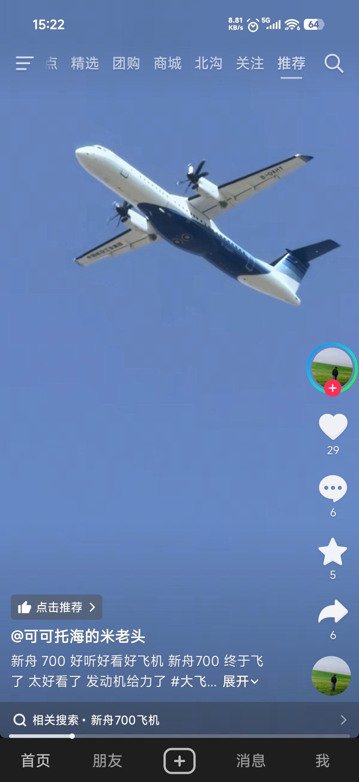 新舟700真好看啊。 