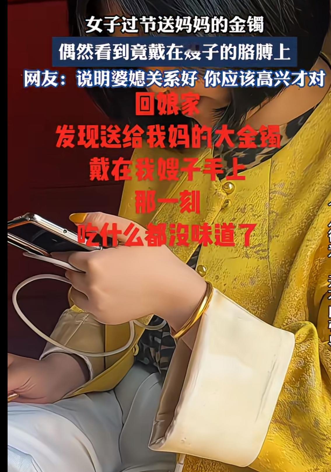 小姑子送自己亲妈的金手镯被亲妈转手送给了儿媳妇，小姑子再回家时，看到明晃晃的金手