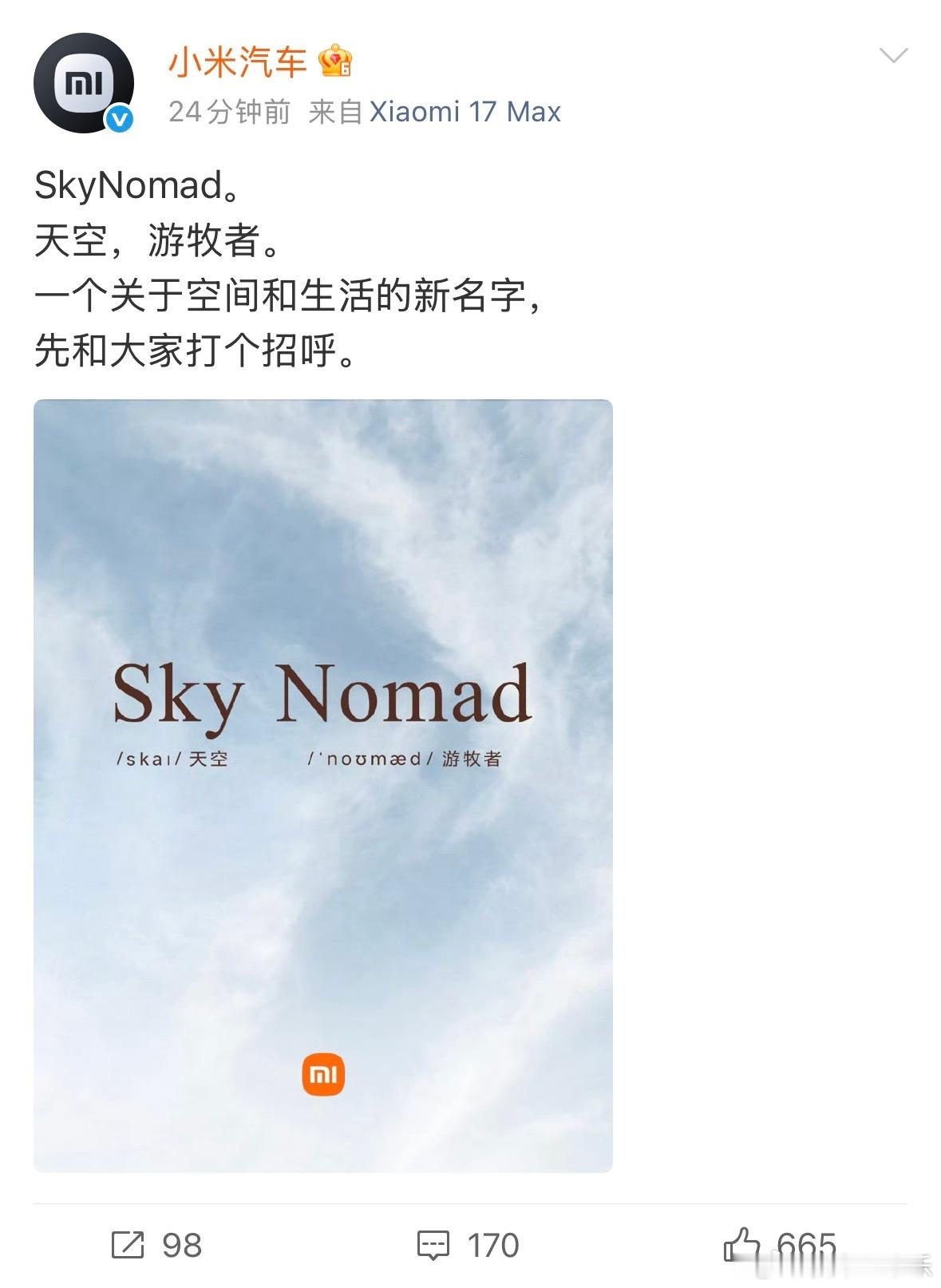 终于来了，估计7月亮相没跑了小米汽车 小米汽车SkyNomad