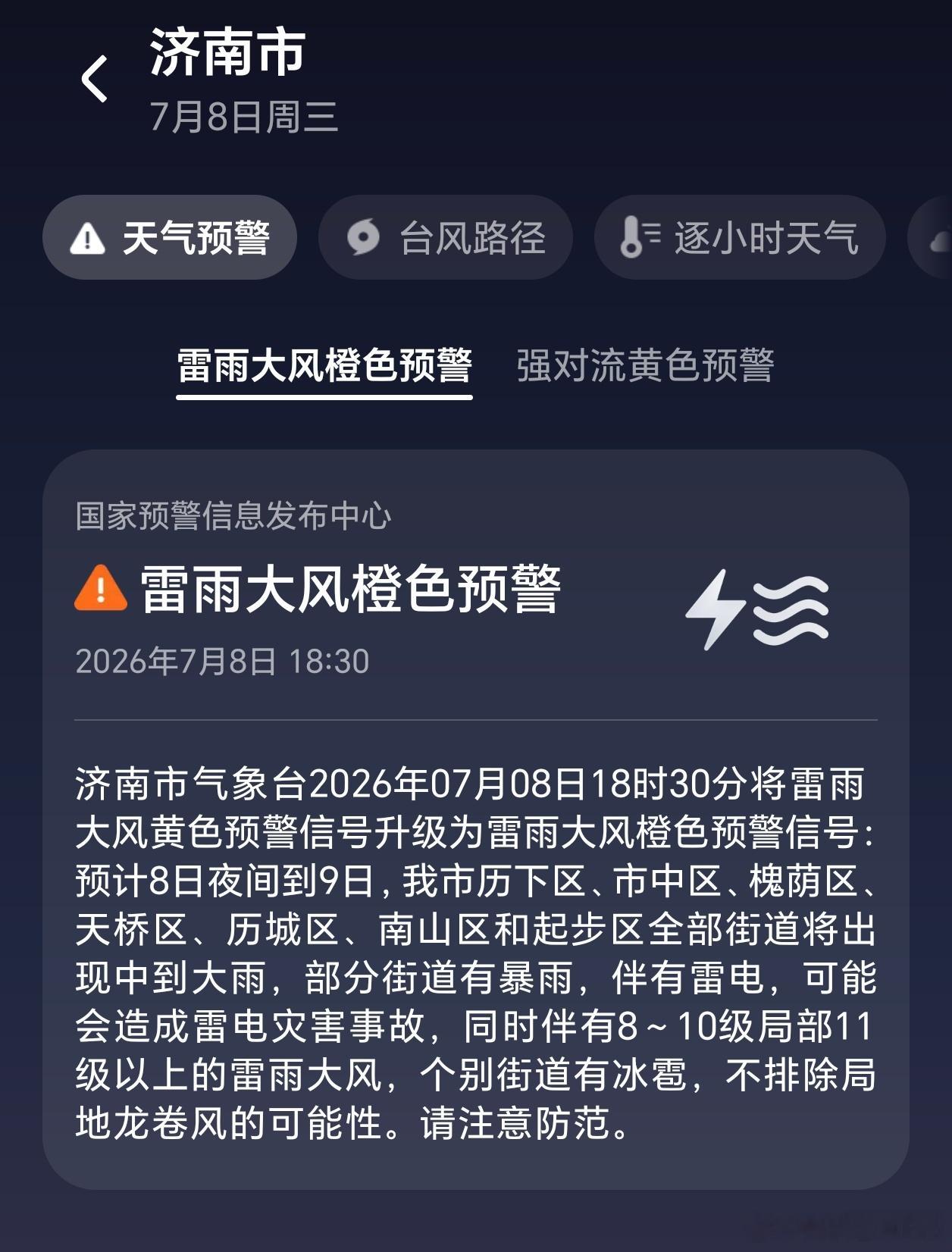 啥玩意？济南不排除出现龙卷风的可能性？今晚上山东大部分地区有强对流，记得收好衣服