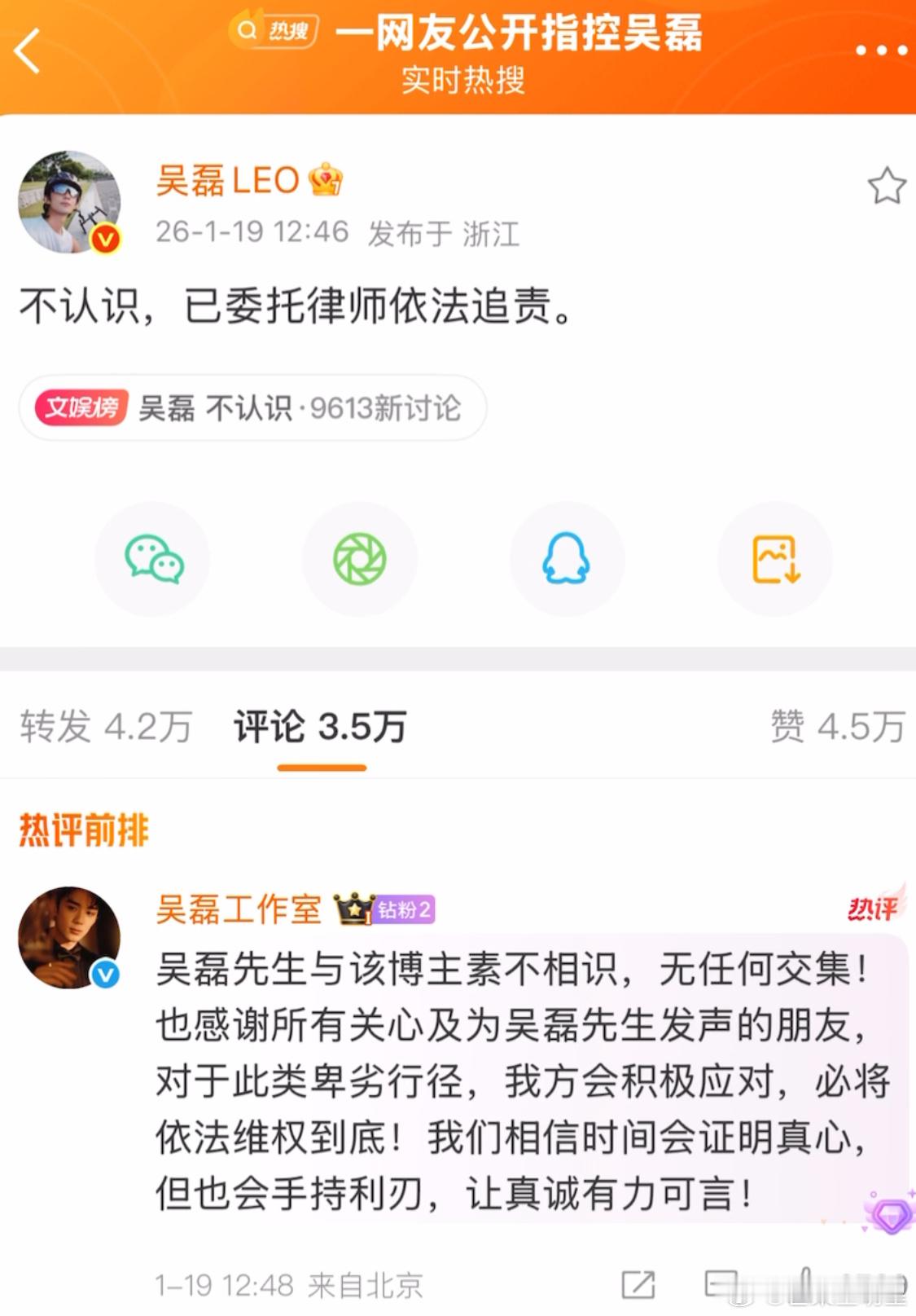 吴磊 白珊珊现在以造谣明星来蹭热度的越来越猖狂了，直接被吴磊本人打假了