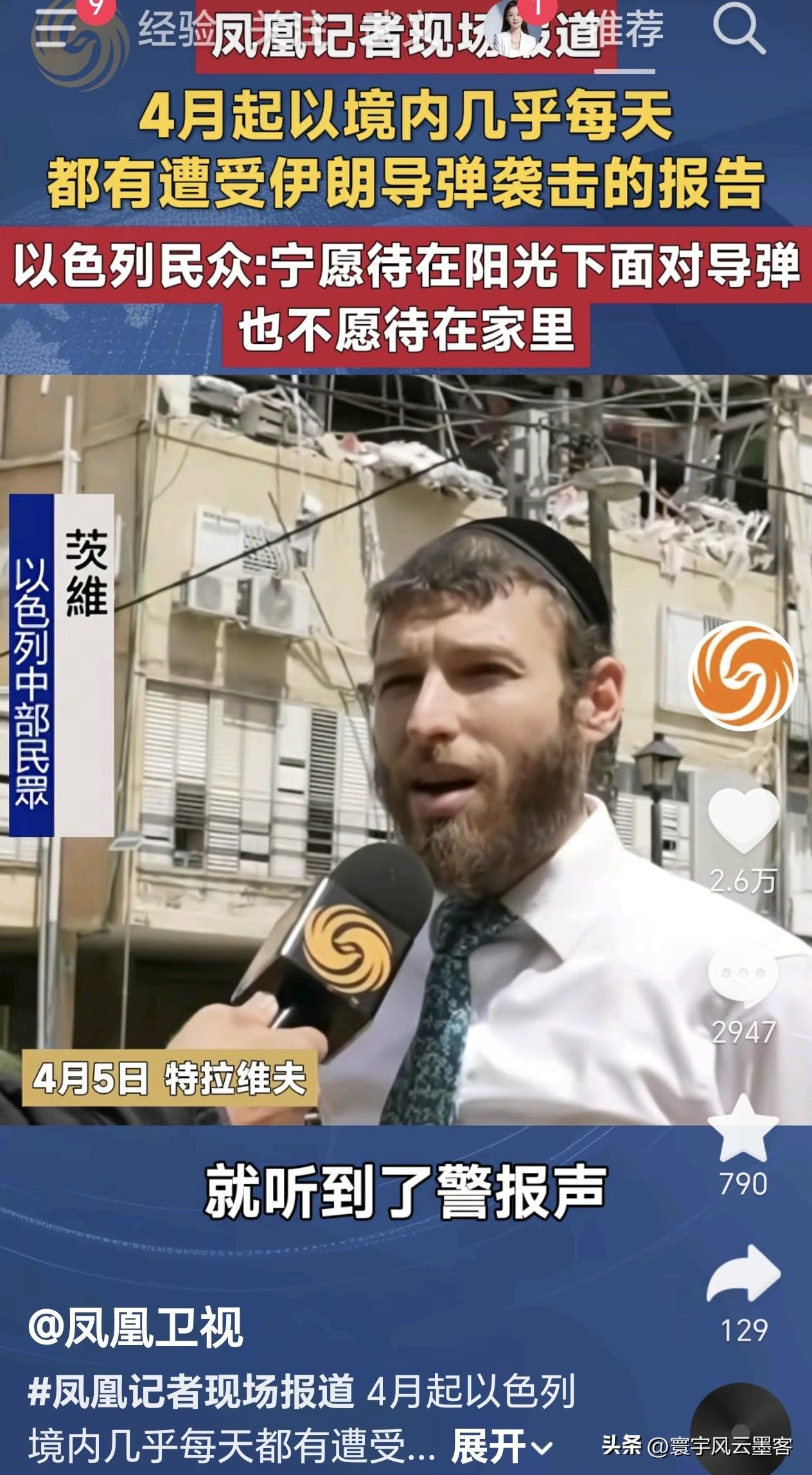 看以色列民众对着镜头抱怨“宁愿在阳光下面对导弹，也不愿待在家里”，实在是让人觉得