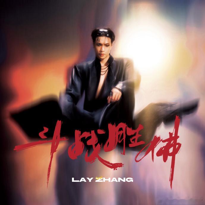 张艺兴斩获星光榜十大单曲 张艺兴《Call My Name》获评星光榜十大单曲！